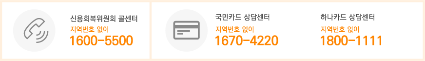 ſȸȸ ݼ ȣ  1600-5500 / ī  㼾 ȣ  1670-4220 / ϳī 㼾 ȣ  1800-1111